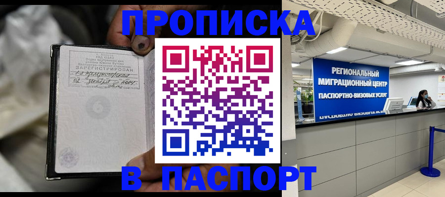 временная регистрация для школы в Мыски